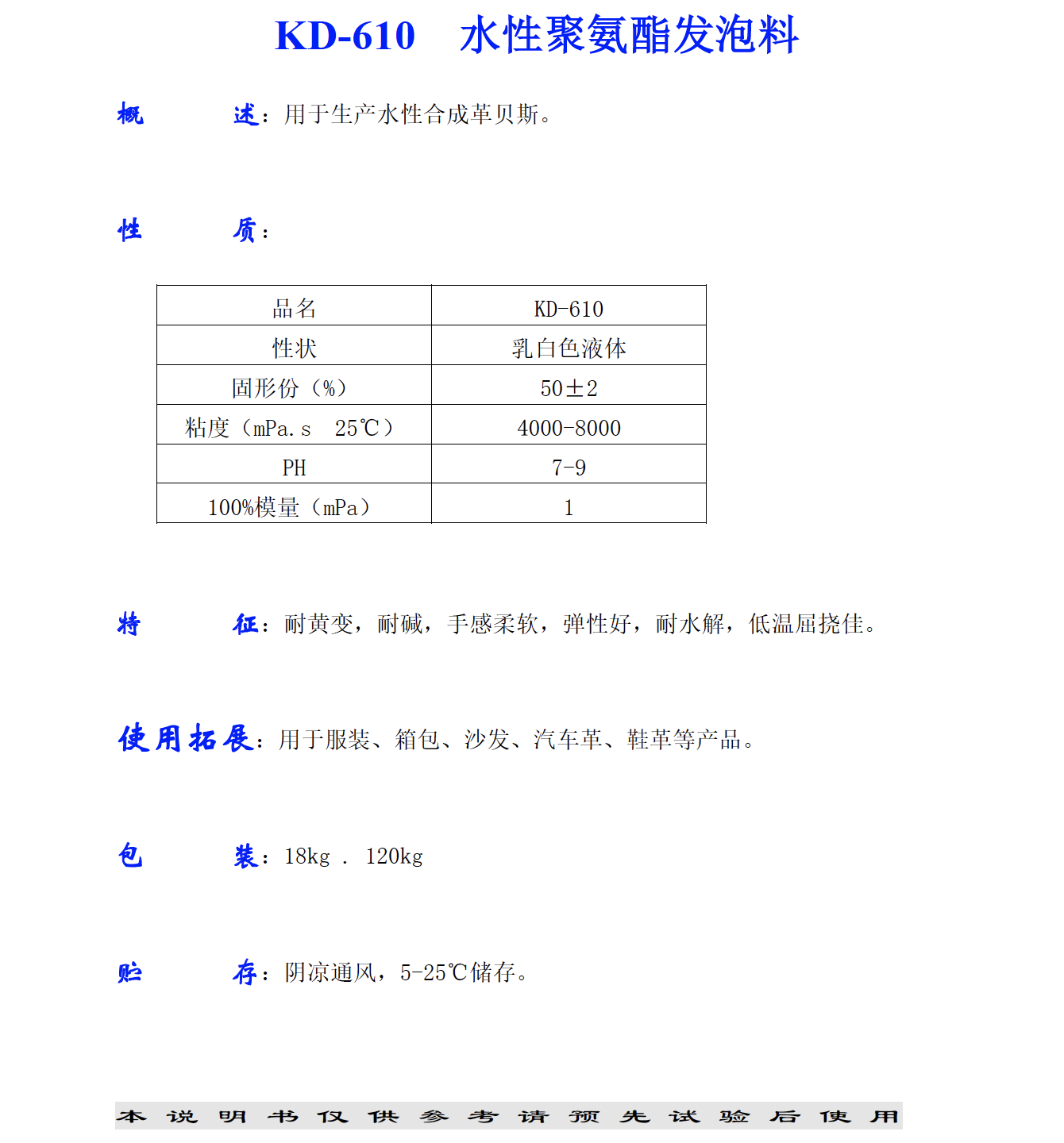 KD-610 水性聚氨酯發(fā)泡料