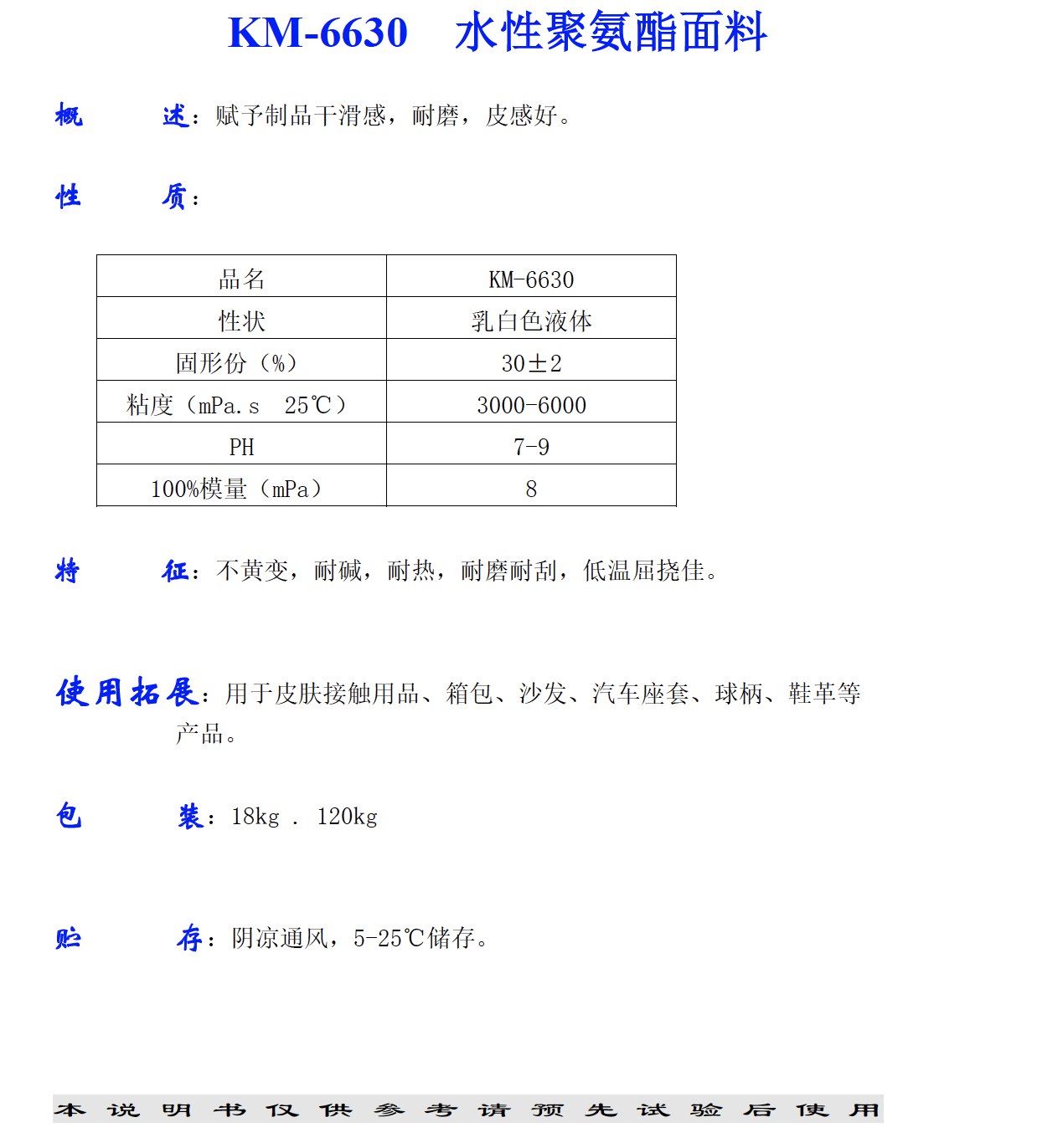 KM-6630 水性聚氨酯面料