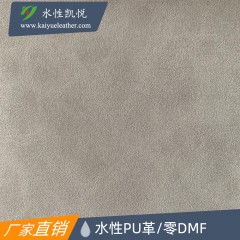 水性羊絨面超纖皮革面料水性無(wú)溶劑PU皮革零DMF鞋包沙發(fā)箱包皮料