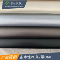 水性PU皮革DMF-FREE皮革納帕紋水性球鞋皮鞋羊紋軟包革純素再生革