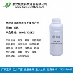 合成革用油性表面處理劑產(chǎn)品